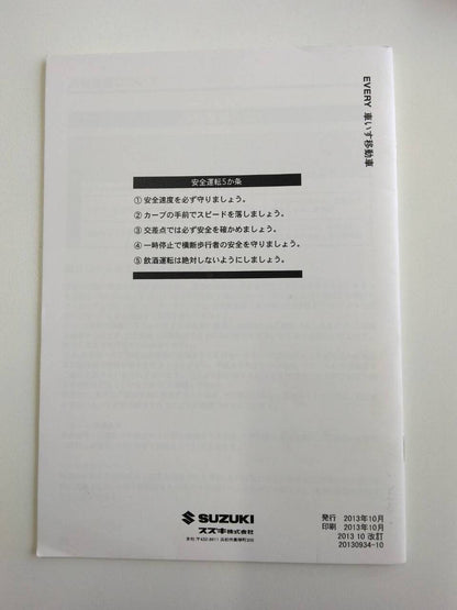 取扱説明書   スズキ　エブリー(中古)
