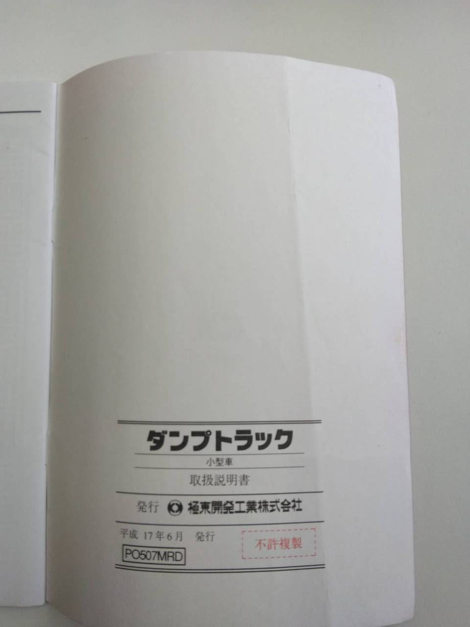取扱説明書 　極東開発工業　ダンプトラック (中古)