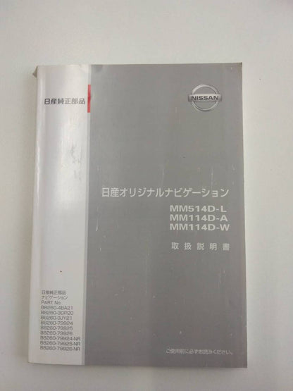 取扱説明書 　日産　ナビゲーション (中古)