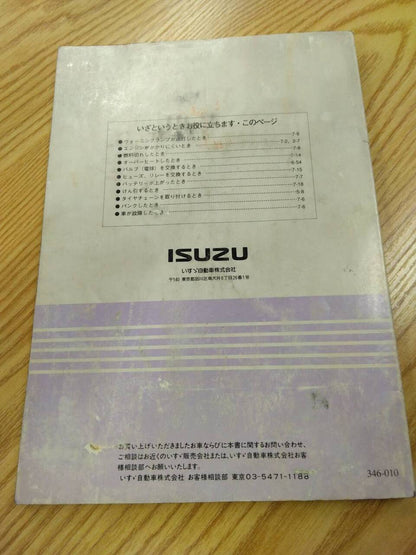 取扱説明書 　いすゞ　フォワード (中古)
