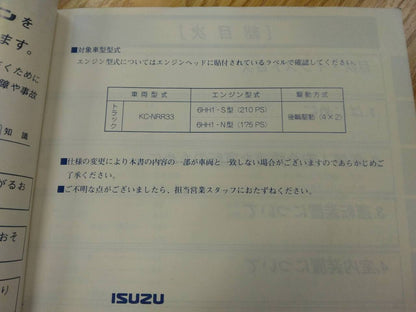 取扱説明書 　いすゞ　フォワード (中古)