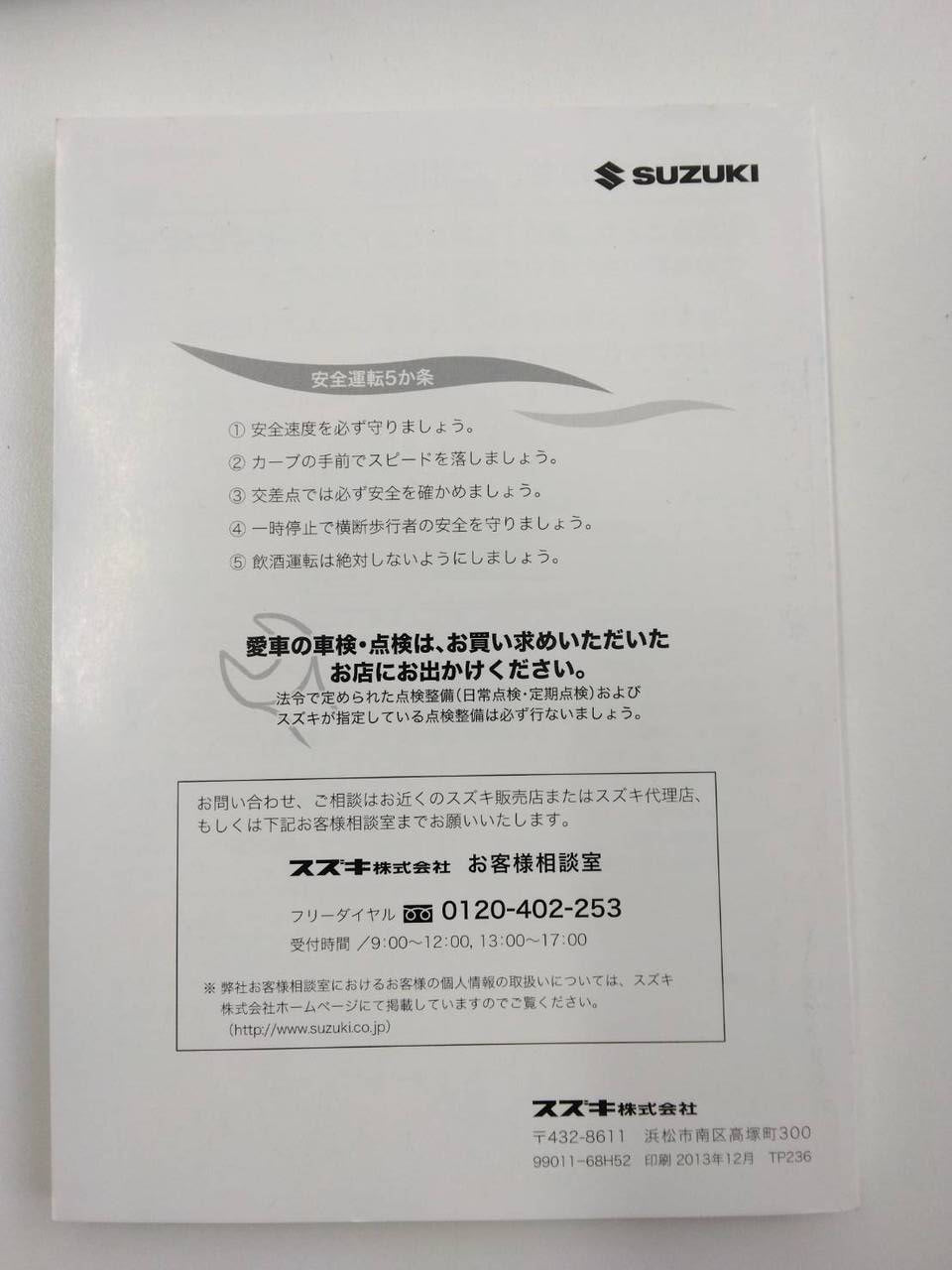 取扱説明書 　スズキ　エブリィ (中古)