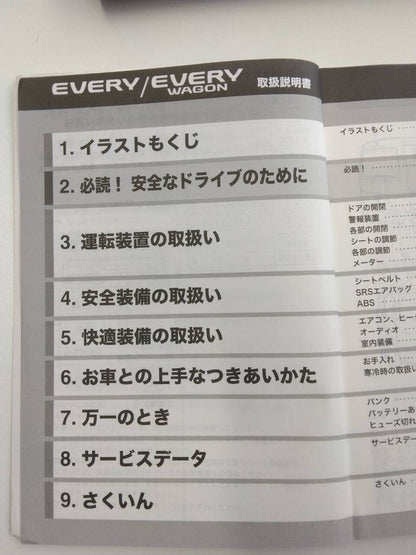 取扱説明書 　スズキ　エブリィ (中古)