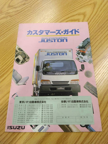 カスタマーズガイド　いすゞ　ジャストン (中古)