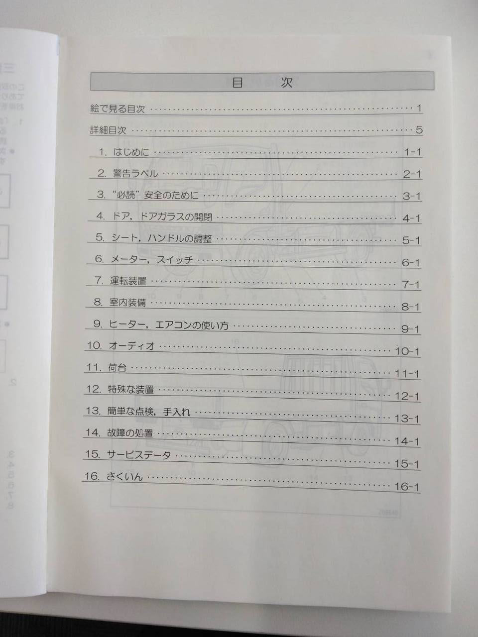 取扱説明書 　三菱ふそう　キャンター (中古)