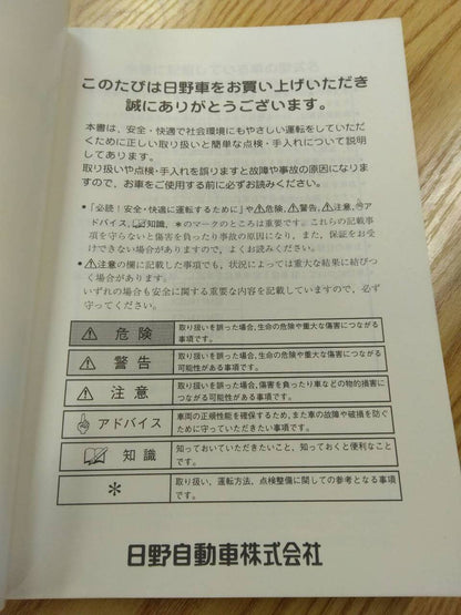 取扱説明書 　日野　デュトロ (中古)