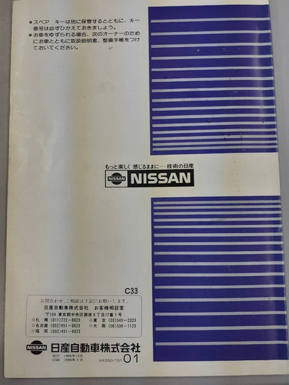 取扱説明書　UD　ローレル （中古）