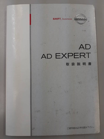 取扱説明書　UD　ADエキスパート （中古）
