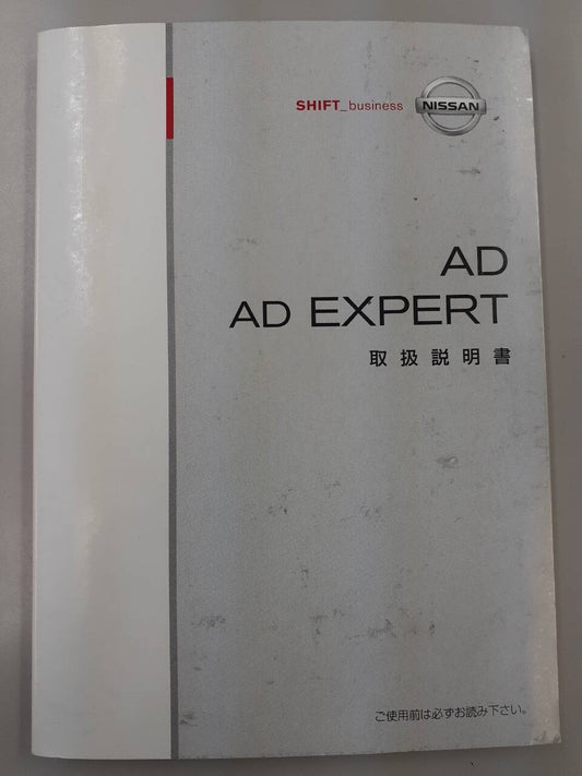取扱説明書　UD　ADエキスパート （中古）