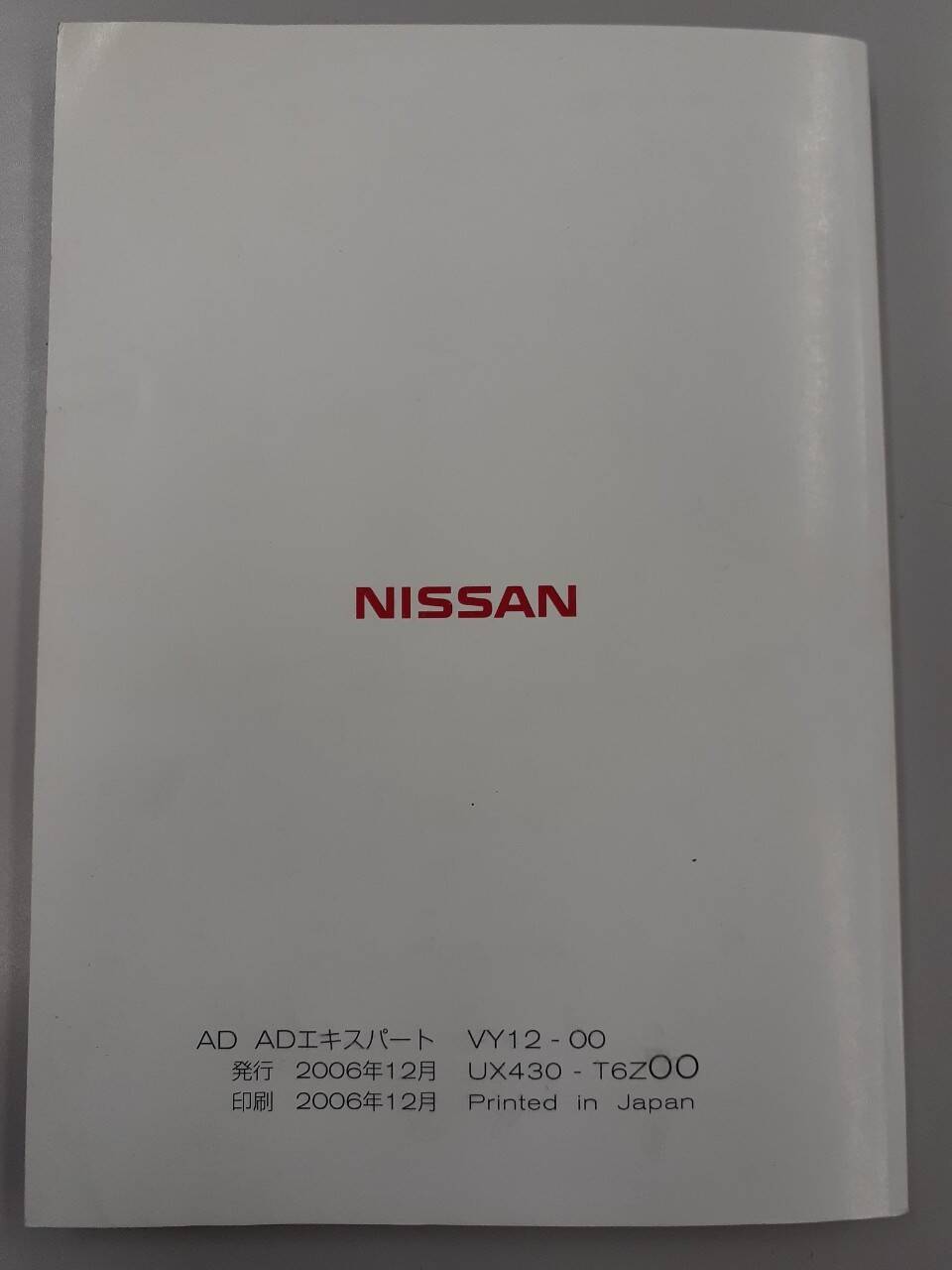 取扱説明書　UD　ADエキスパート （中古）