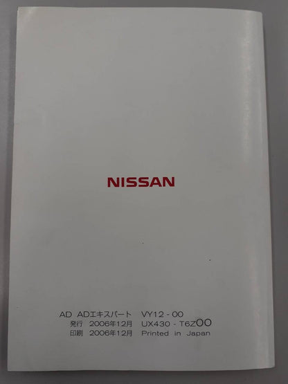 取扱説明書　UD　ADエキスパート （中古）