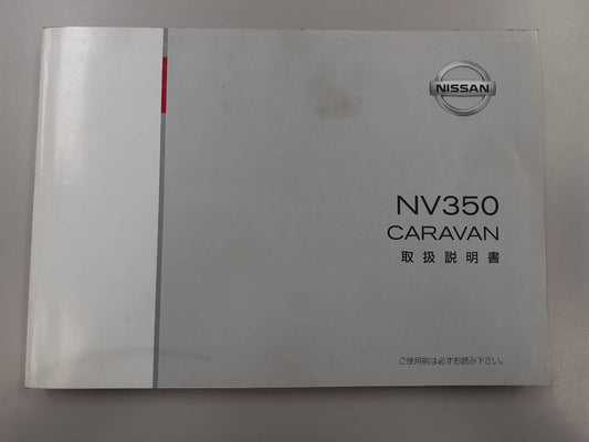 取扱説明書　UD　キャラバン （中古）