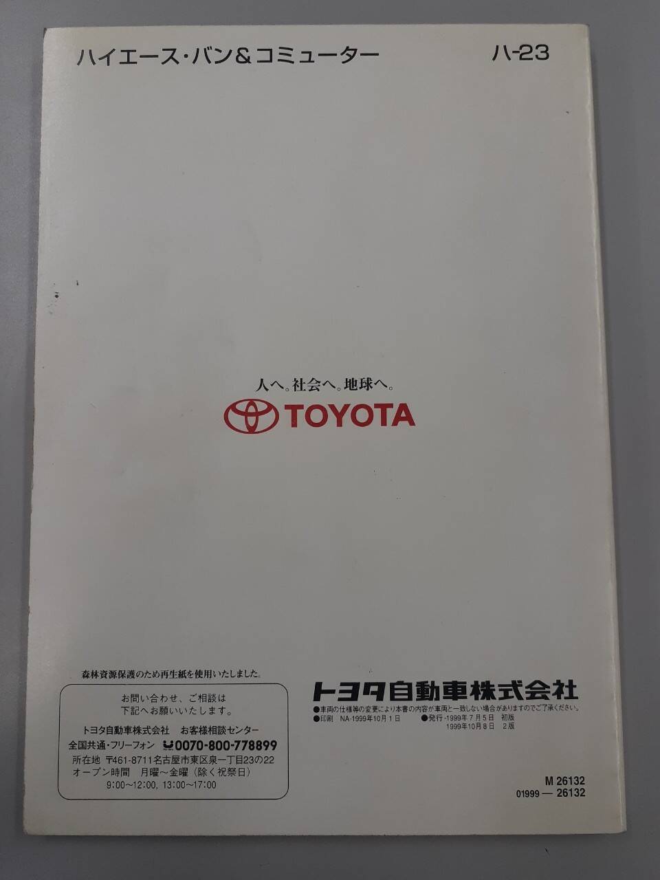 取扱説明書　トヨタ　HIACE (中古)