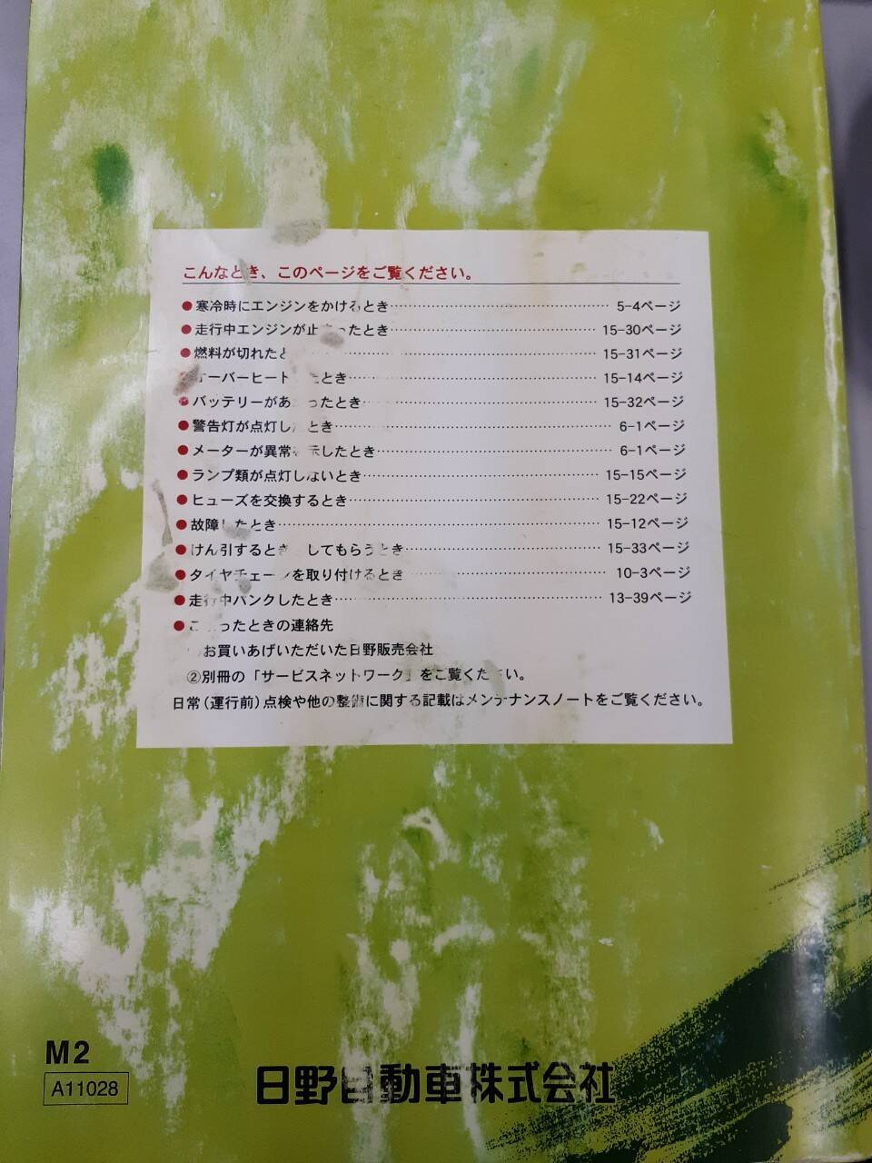 取扱説明書　日野　レンジャー　 (中古)