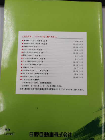 取扱説明書 　日野　レンジャー　 (中古)