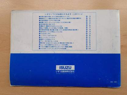 取扱説明書　いすゞ　エルフ（中古）