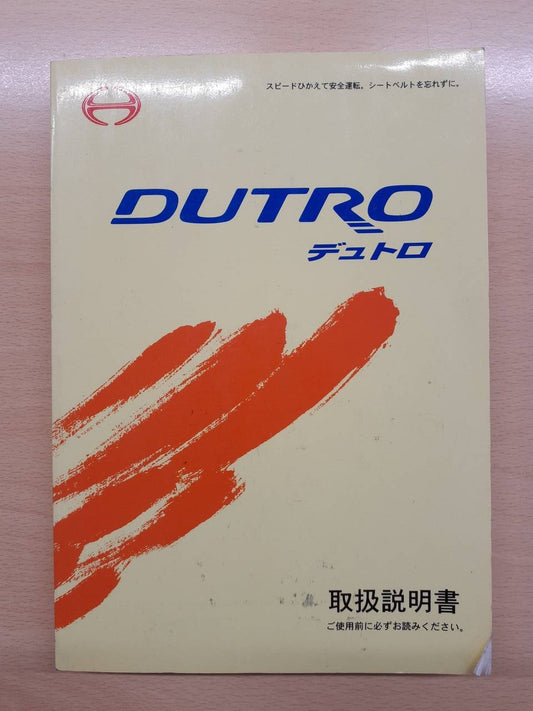 取扱説明書　日野　デュトロ（中古）