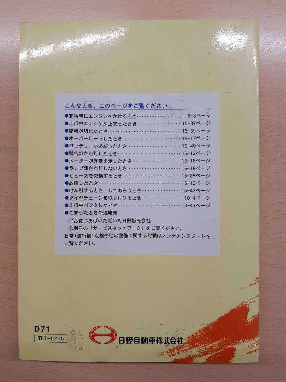 取扱説明書　日野　デュトロ（中古）