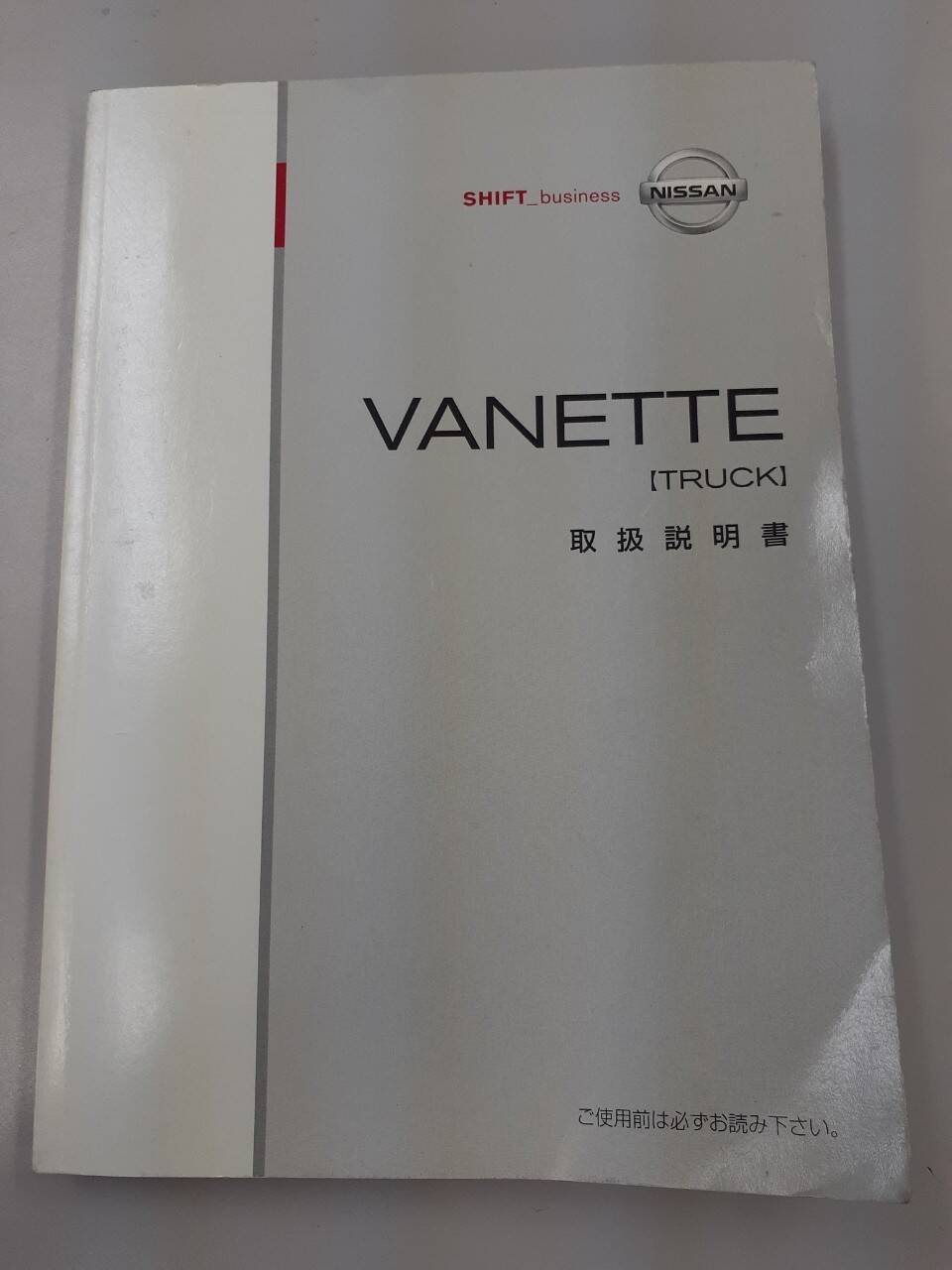 取扱説明書　UD　バネット （中古）