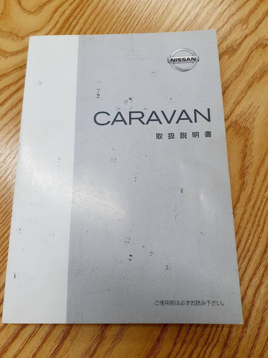 取扱説明書　日産　シビリアン　(中古)