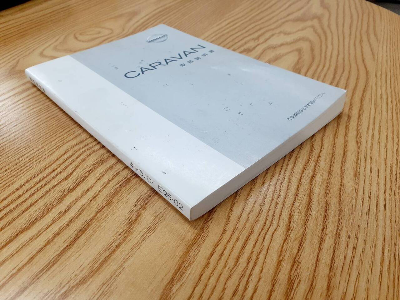 取扱説明書　日産　シビリアン　(中古)