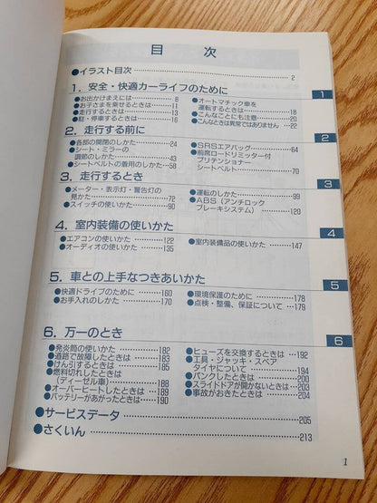取扱説明書　日産　シビリアン　(中古)