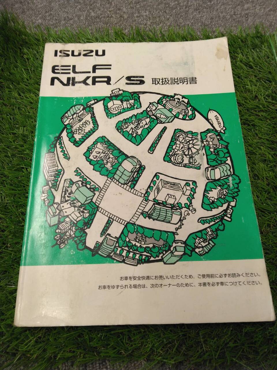 マニュアル 取扱説明書 【いすゞ/エルフ】PB-NKR81ANから取り外し (中古)