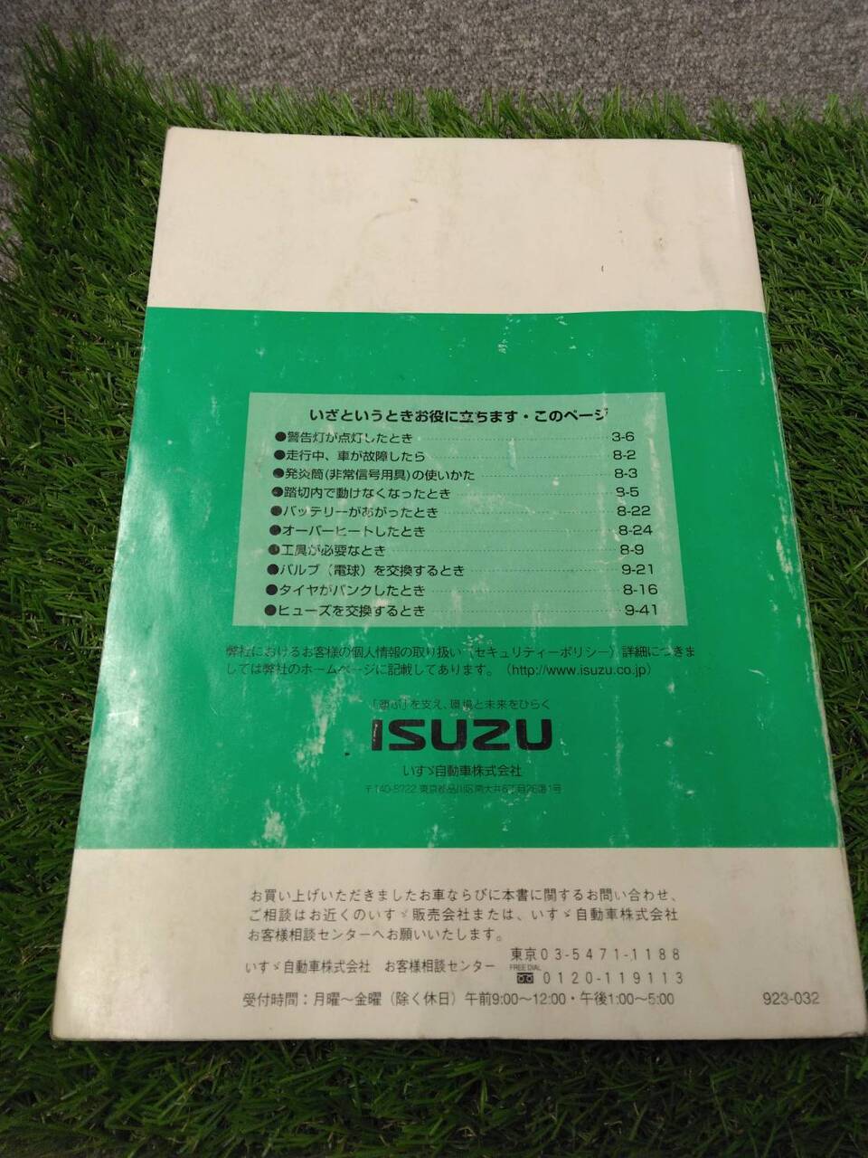 マニュアル 取扱説明書 【いすゞ/エルフ】PB-NKR81ANから取り外し (中古)