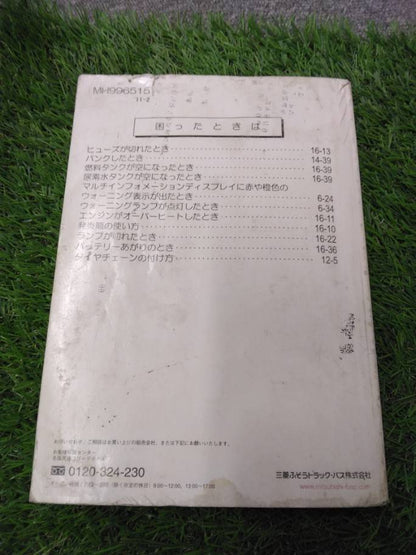 マニュアル 取扱説明書 【三菱ふそう/キャンター】SKG-FBA00から取り外し (中古)