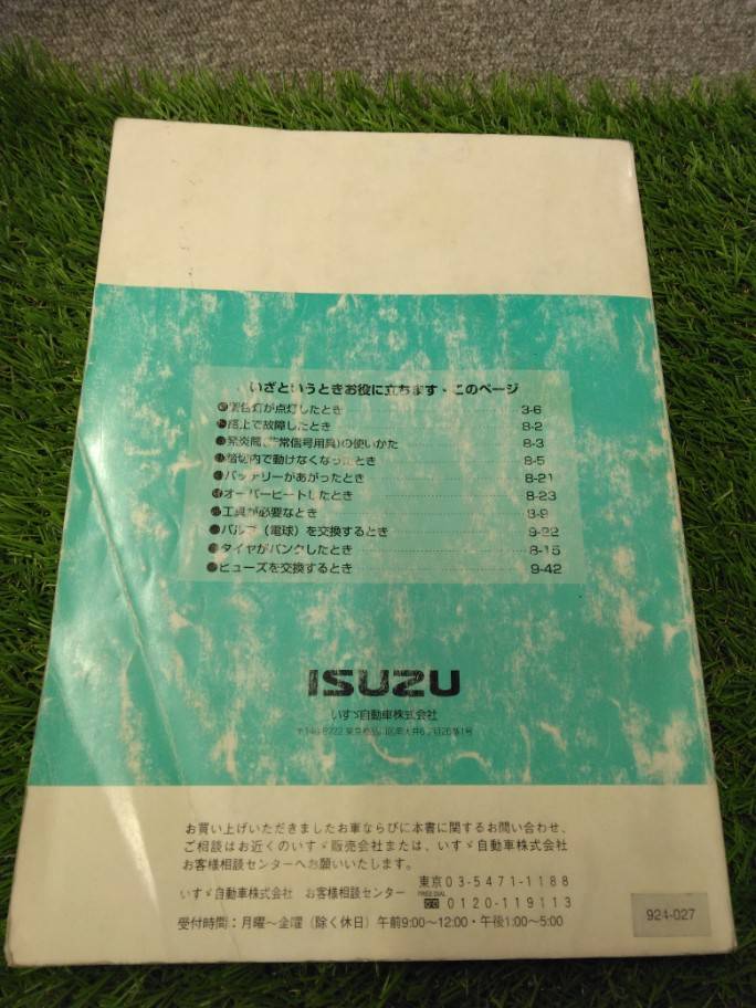 マニュアル 取扱説明書 【いすゞ/エルフ】 PA-NPR81Nから取り外し(中古)