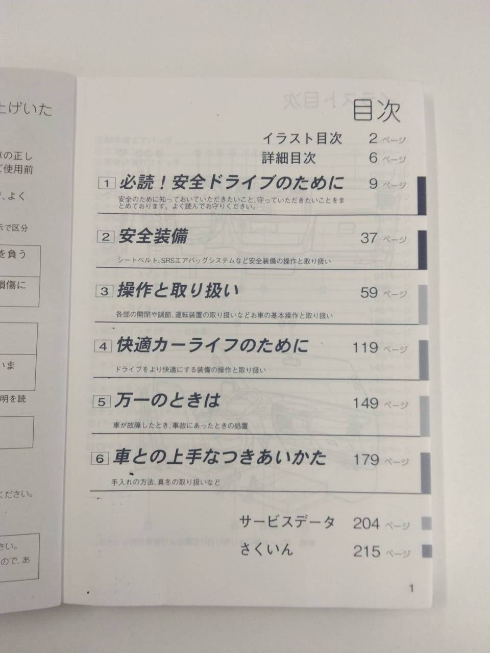 取扱説明書 　ニッサン　バネット (中古)