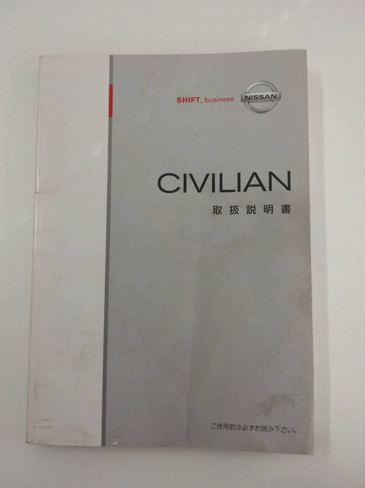 取扱説明書 　ニッサン　キャラバン (中古)