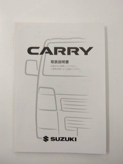 取扱説明書 　スズキ　キャリー(中古)