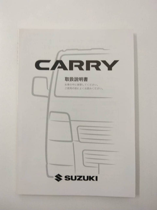 取扱説明書 　スズキ　キャリー(中古)