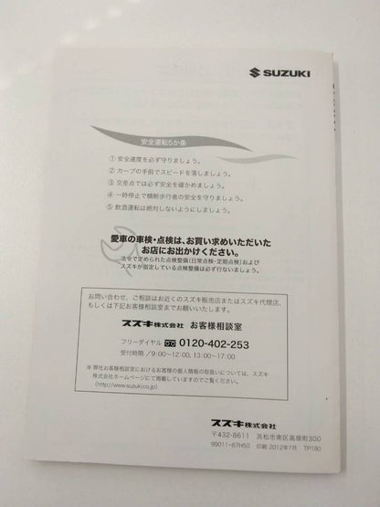 取扱説明書 　スズキ　キャリー(中古)