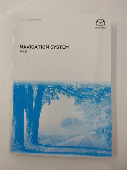 取扱説明書 　マツダ　ナビゲーション取説 (中古)