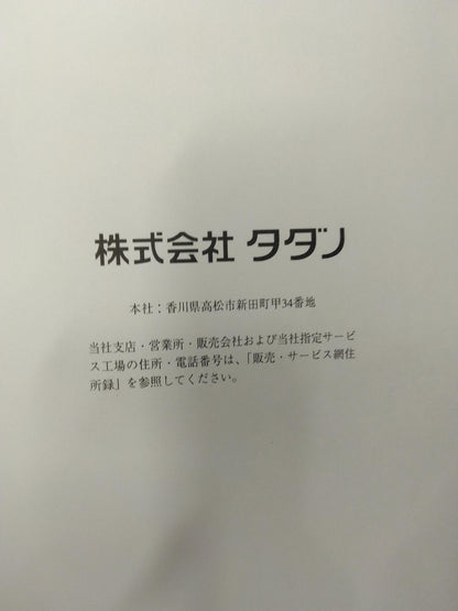 取扱説明書 　タダノ　カーゴクレーン （中古）