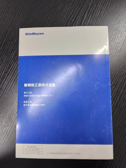 取扱説明書 　新明和　リヤダンプトラック (中古)