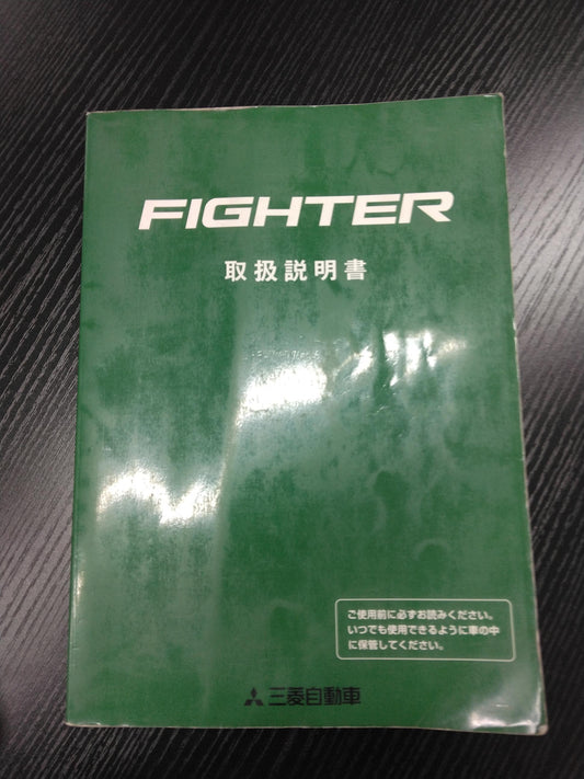 取扱説明書 　三菱　ファイター (中古)