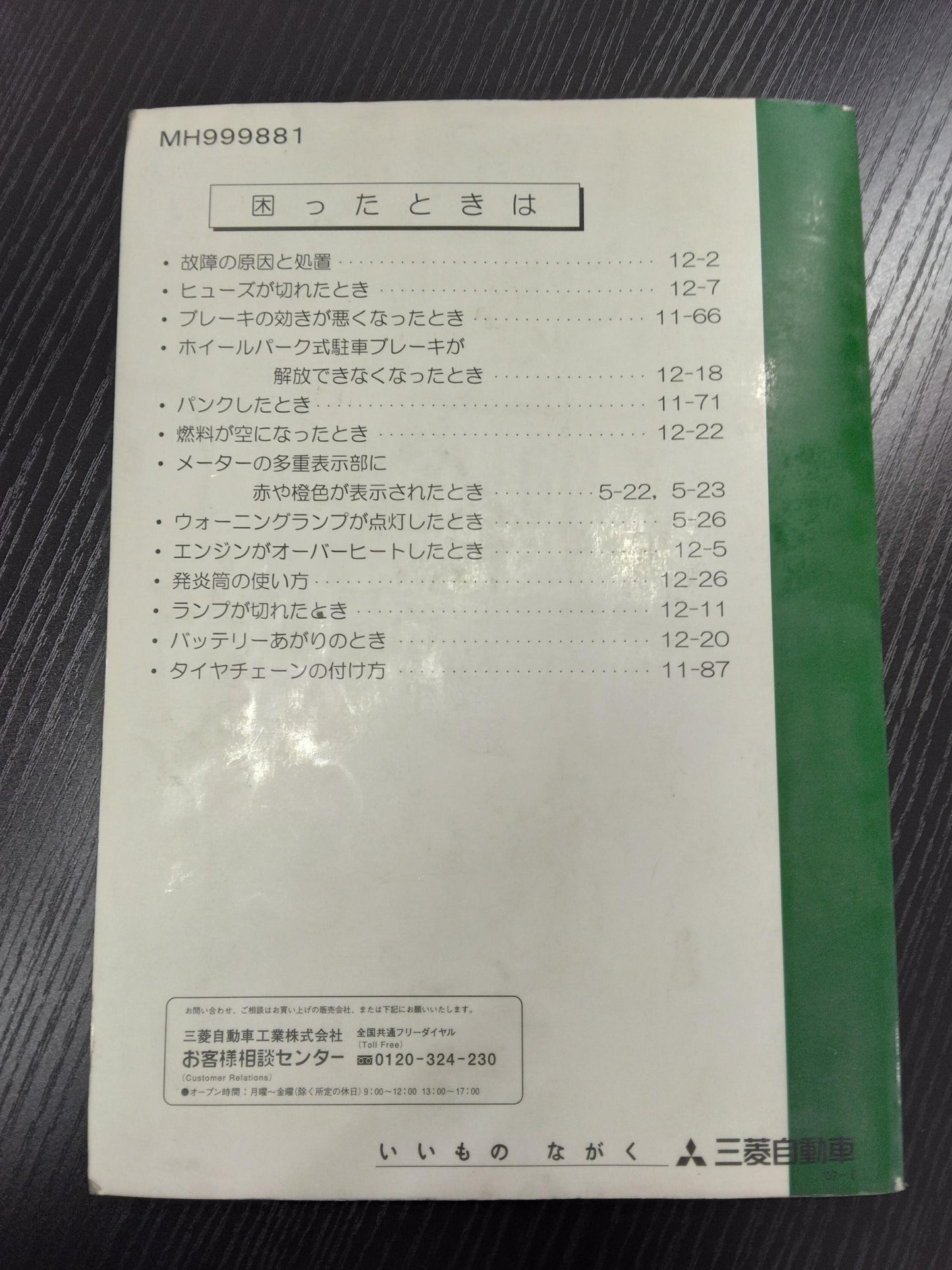 取扱説明書 　三菱　ファイター (中古)