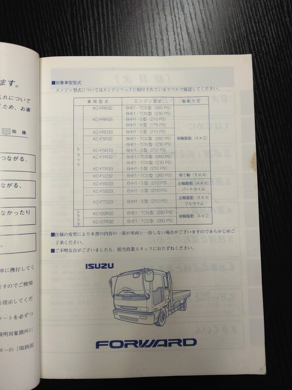 取扱説明書 　いすゞ　フォワード　 (中古)