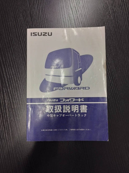 取扱説明書 　いすゞ　フォワード　 (中古)