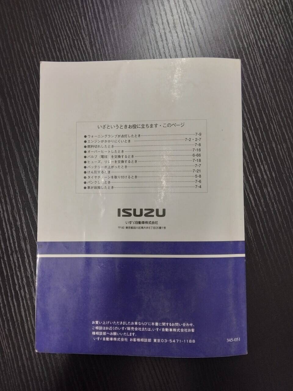 取扱説明書 　いすゞ　フォワード　 (中古)