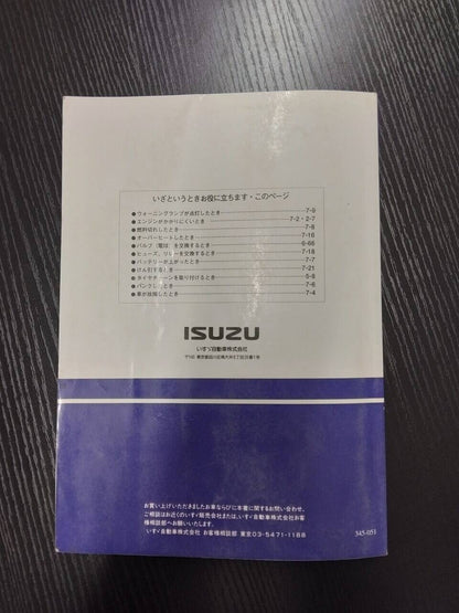 取扱説明書 　いすゞ　フォワード　 (中古)