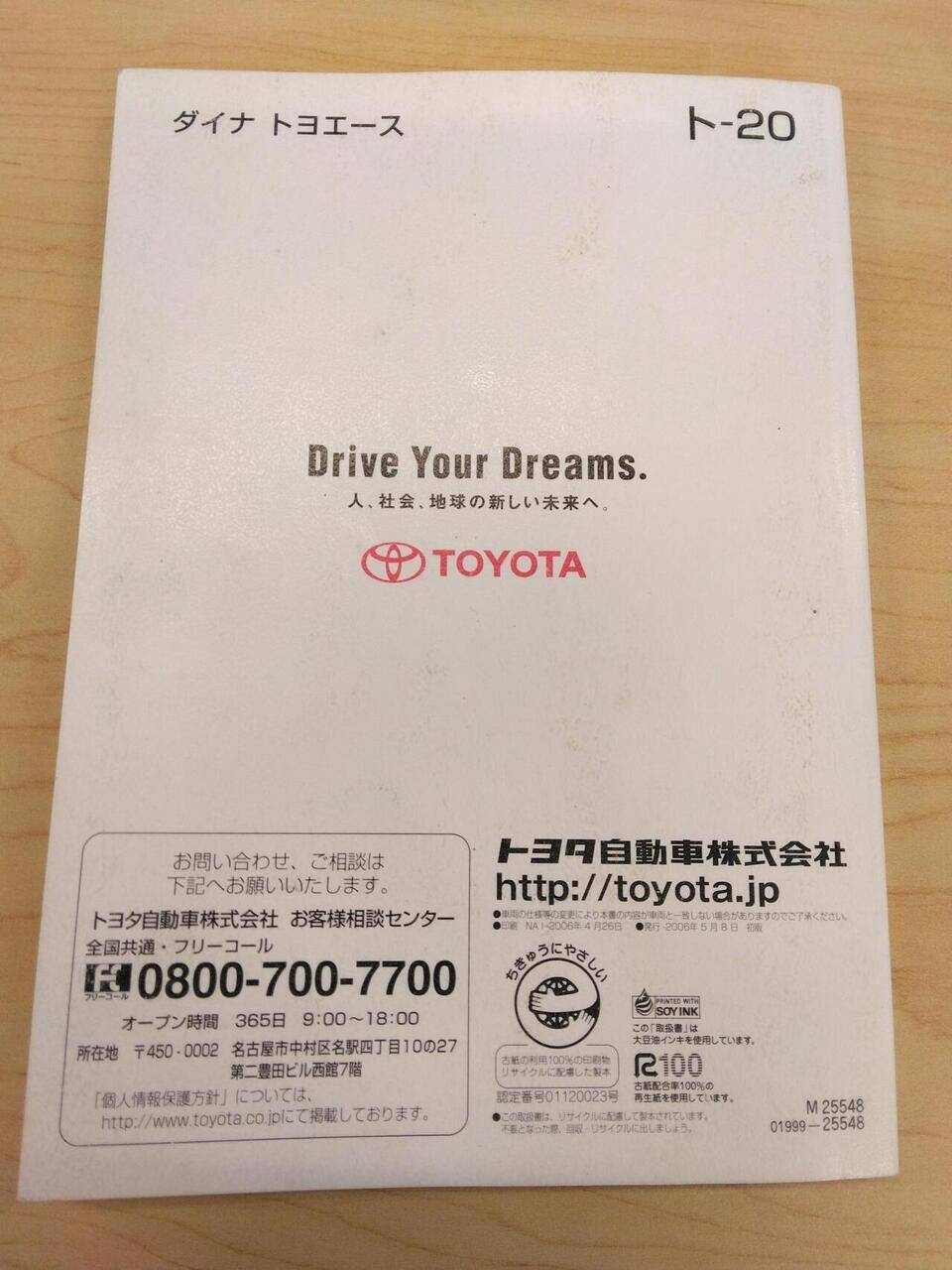 マニュアル　取扱説明書 　TOYOTA　DYNA (中古)