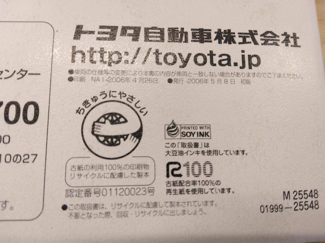 マニュアル　取扱説明書 　TOYOTA　DYNA (中古)