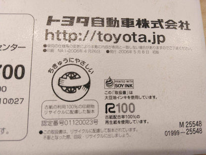 マニュアル　取扱説明書 　TOYOTA　DYNA (中古)