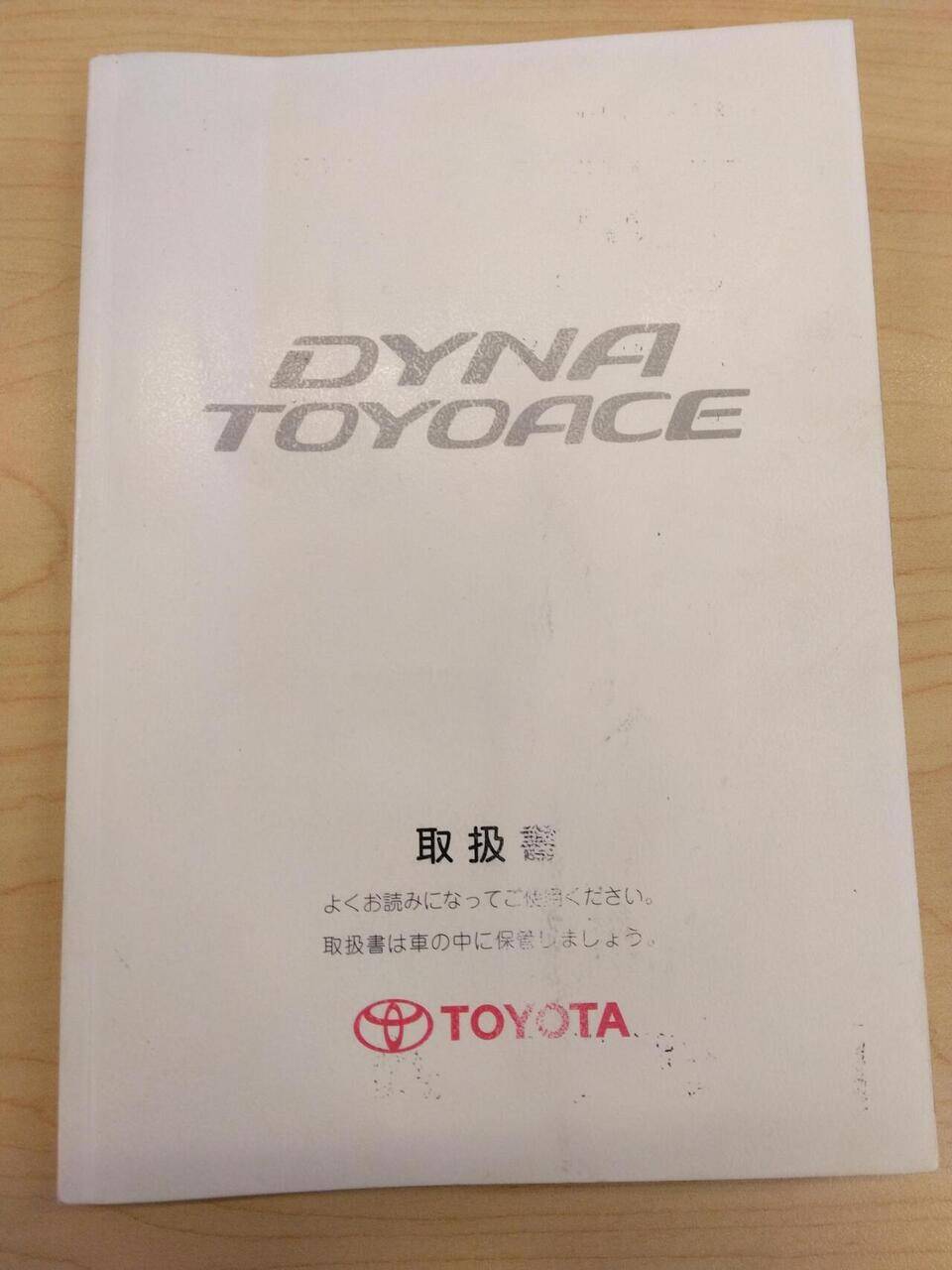 マニュアル　取扱説明書 　TOYOTA　DYNA (中古)