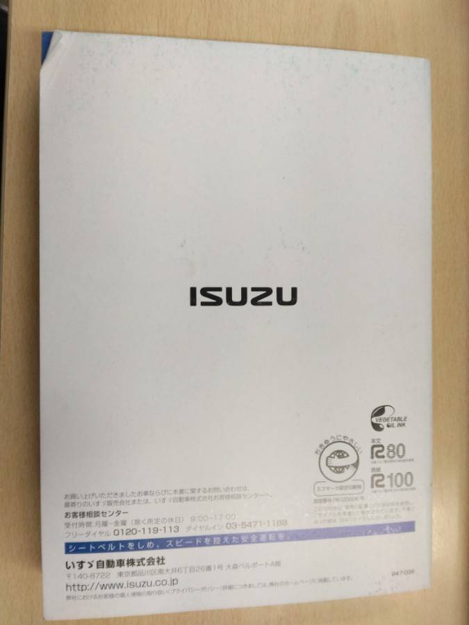 取扱説明書 　いすゞ　エルフ (中古)