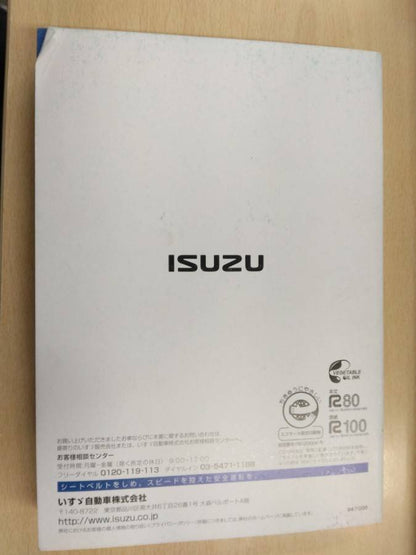 取扱説明書 　いすゞ　エルフ (中古)